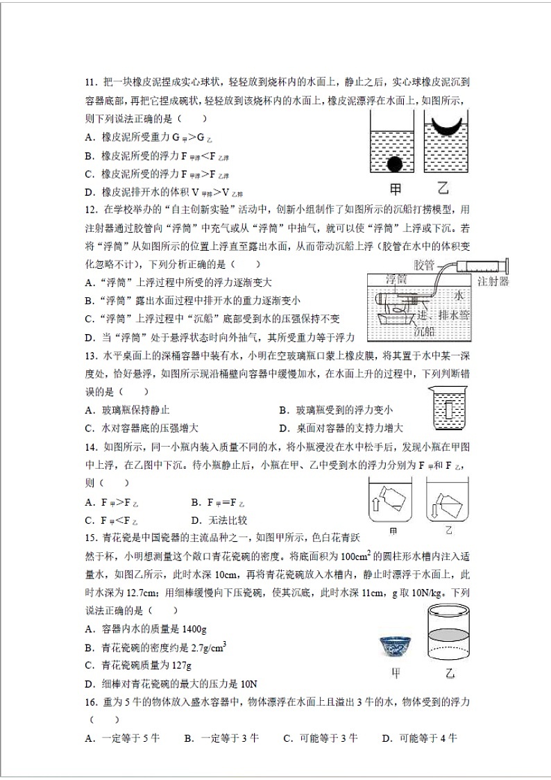 八年級上學(xué)期物理——浮力易錯(cuò)題練習(xí)第3頁