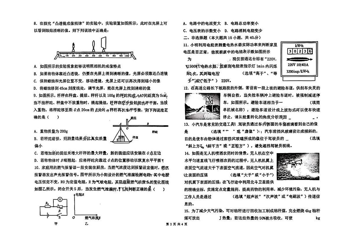 2025年河北省石家庄外国语学校中考三模物理试卷第2页