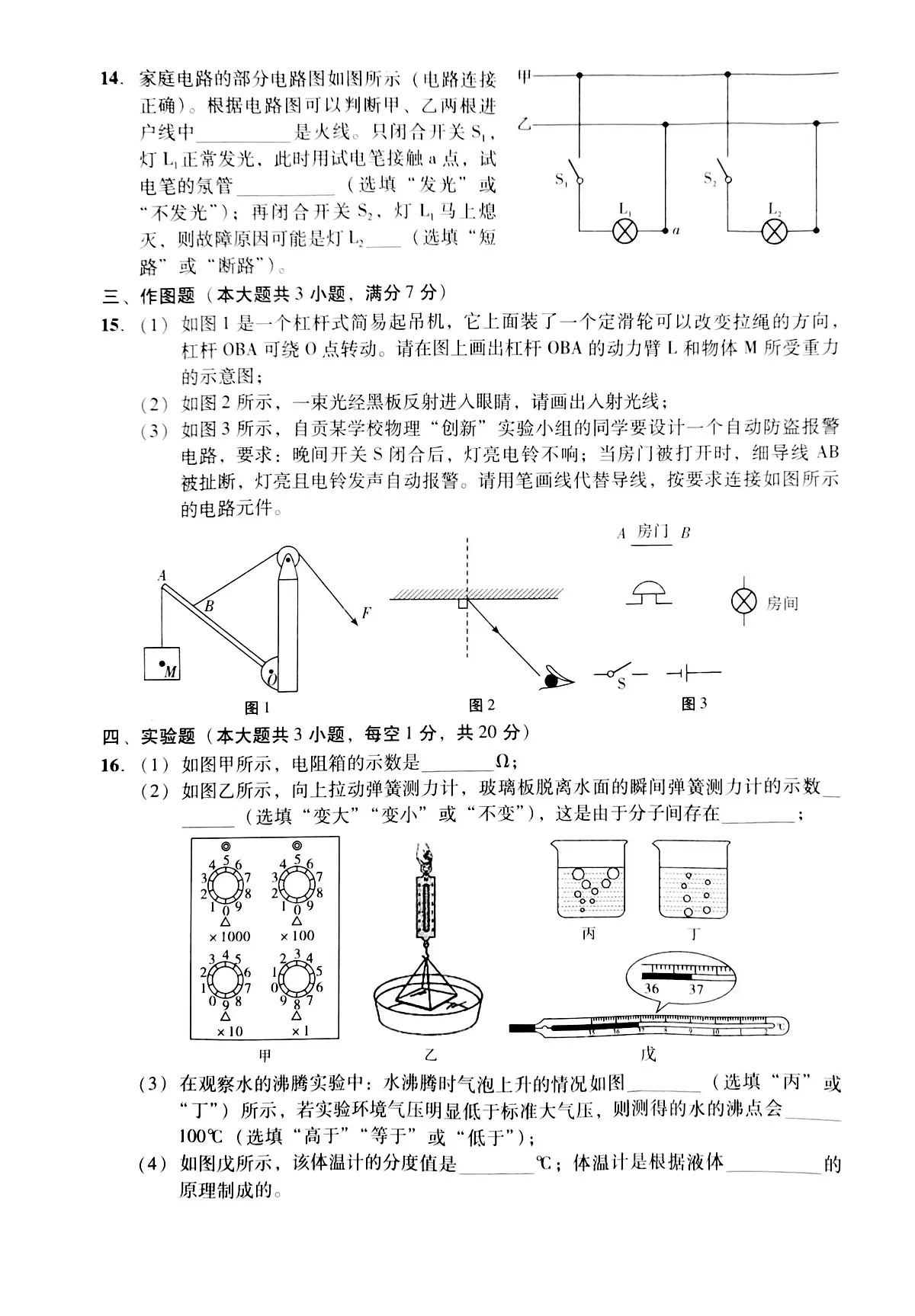 2025年广东省汕头市潮阳区铜盂镇公办初中中考三模物理试题第3页