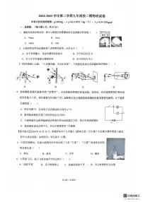 广东省佛山市南海区桂城街道平洲第二初级中学2024-2025学年九年级下学期6月月考物理试题