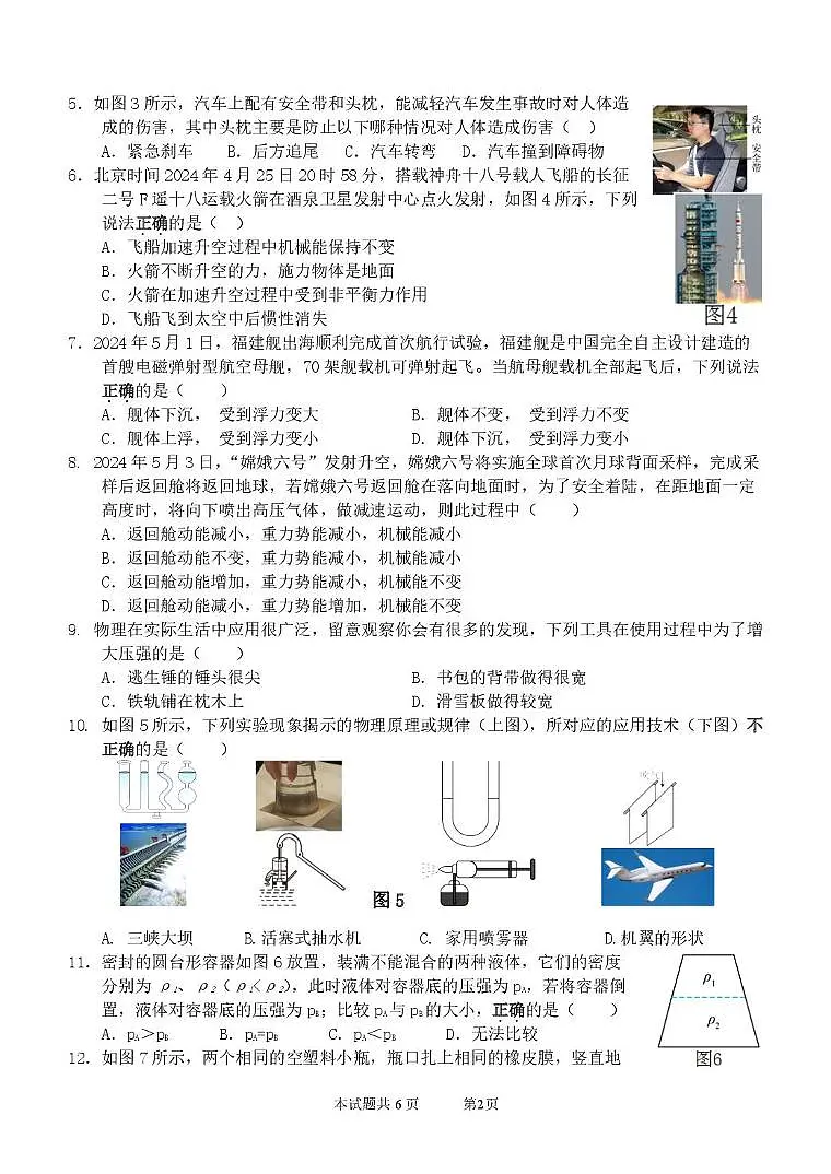 湖北省宜昌市高新区2023-2024学年八年级下学期期末物理试题第2页