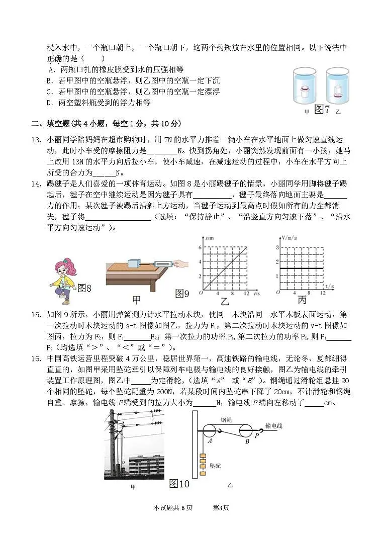 湖北省宜昌市高新区2023-2024学年八年级下学期期末物理试题第3页