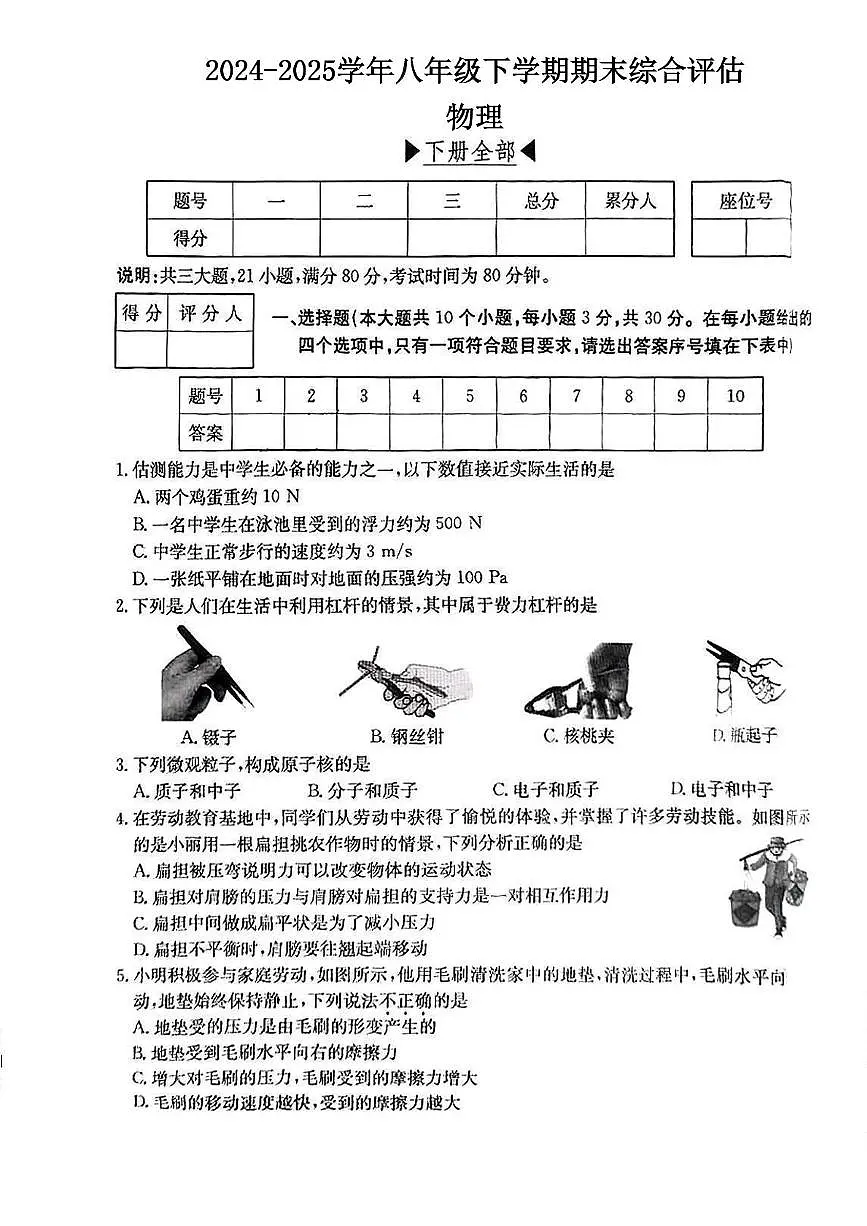 山西省晋城市高平市部分学校2024-2025学年第二学期期末八年级物理试卷 八年级物理试卷(沪粤版)第1页