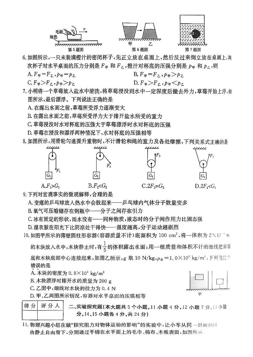 山西省晋城市高平市部分学校2024-2025学年第二学期期末八年级物理试卷 八年级物理试卷(沪粤版)第2页