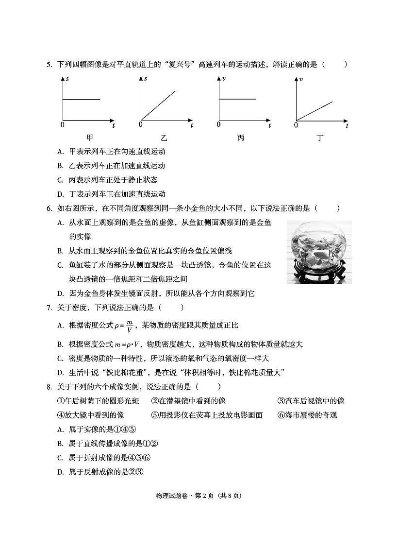 云南省紅河哈尼族彝族自治州蒙自市2024-2025學年八年級上學期期末物理試題第2頁