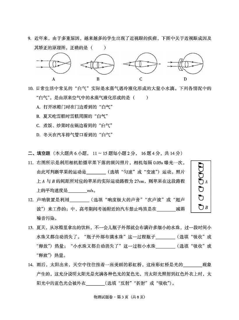 云南省紅河哈尼族彝族自治州蒙自市2024-2025學年八年級上學期期末物理試題第3頁