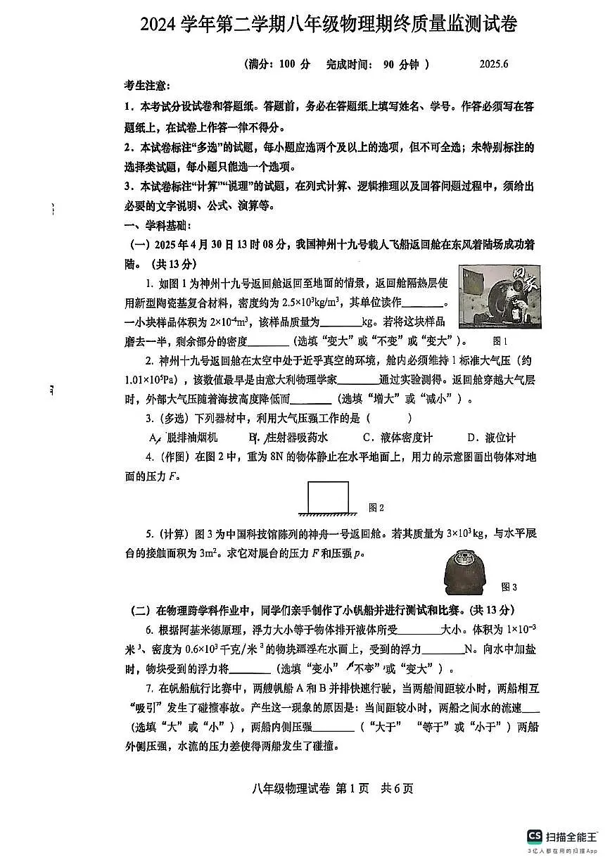 上海市松江区2024-2025学年八年级物理下学期期末考试卷第1页