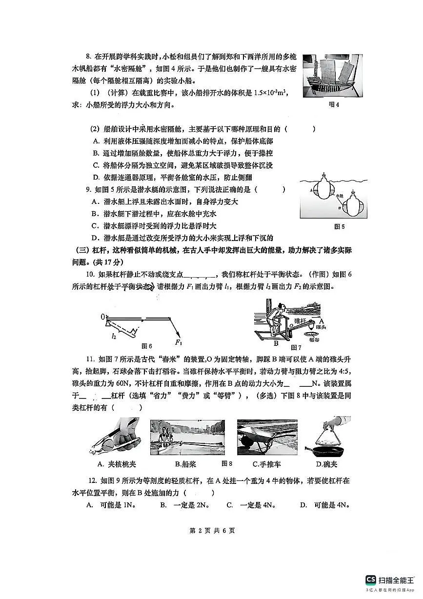 上海市松江区2024-2025学年八年级物理下学期期末考试卷第2页