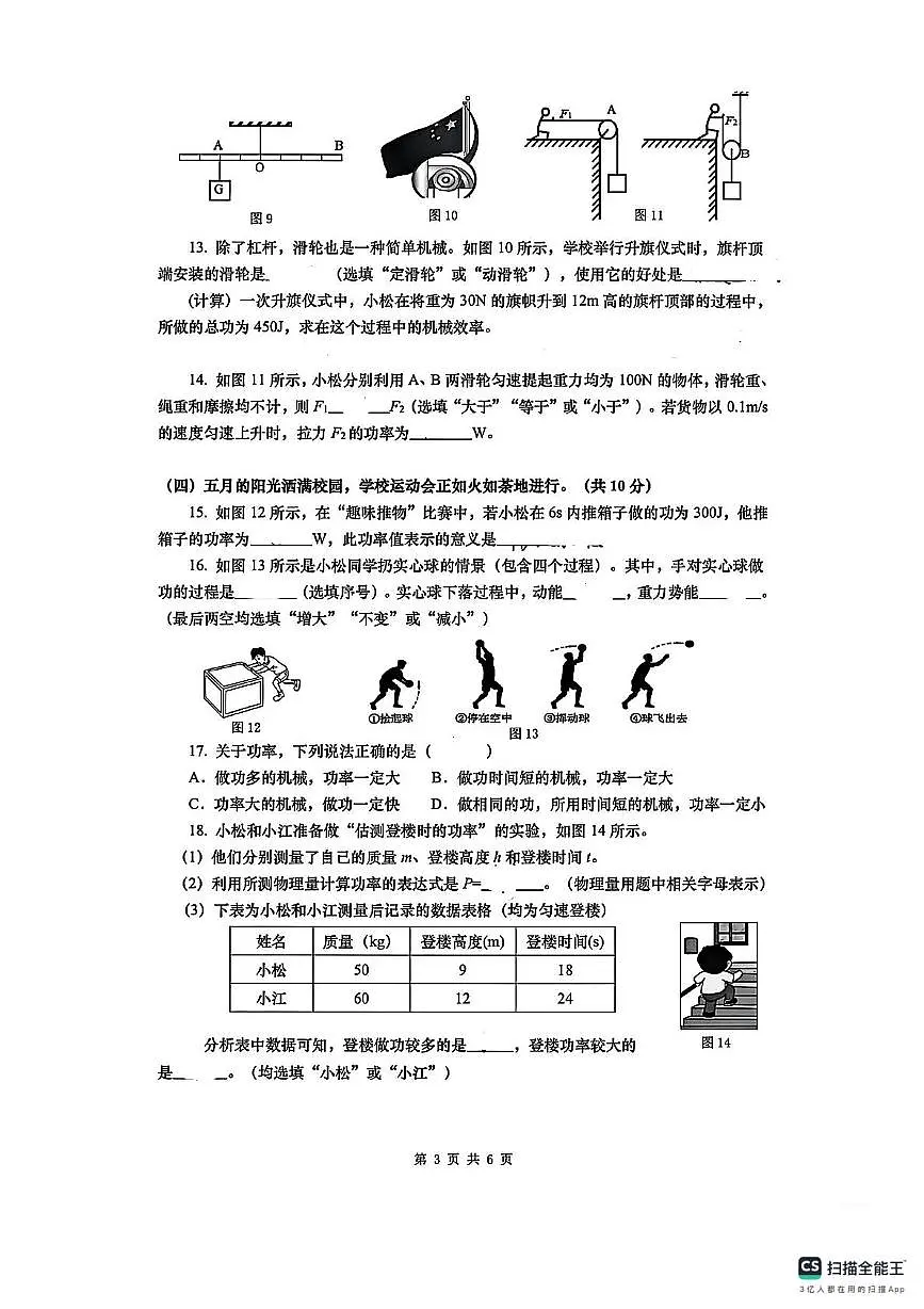 上海市松江区2024-2025学年八年级物理下学期期末考试卷第3页
