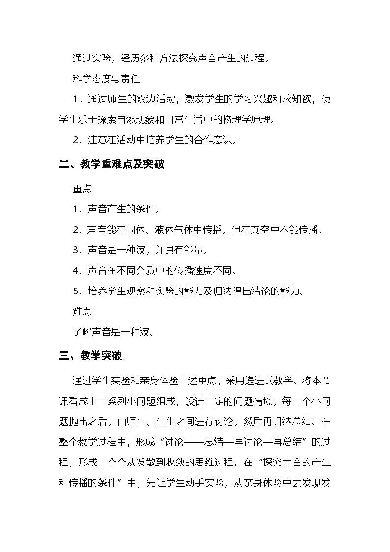 苏科版(2024)物理八年级上册《第一章声现象1.1声音是什么》教学设计及教学反思第2页
