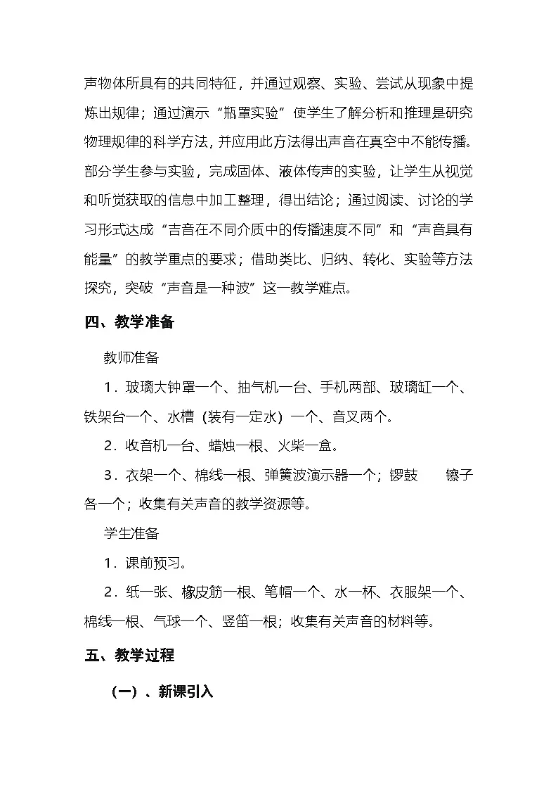 苏科版(2024)物理八年级上册《第一章声现象1.1声音是什么》教学设计及教学反思第3页