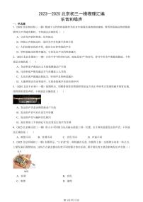 2023—2025北京初三一模[中考模拟]物理汇编：乐音和噪声