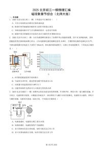 2025北京初三一模[中考模拟]物理汇编：磁现象章节综合（北师大版）