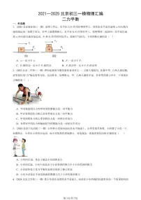2021—2025北京初三一模[中考模拟]物理汇编：二力平衡