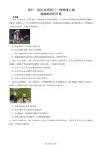 2021—2025北京初三一模[中考模拟]物理汇编：运动和力的关系