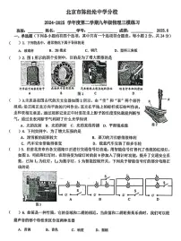 2025北京陈经纶中学分校初三三模[中考模拟]物理试卷