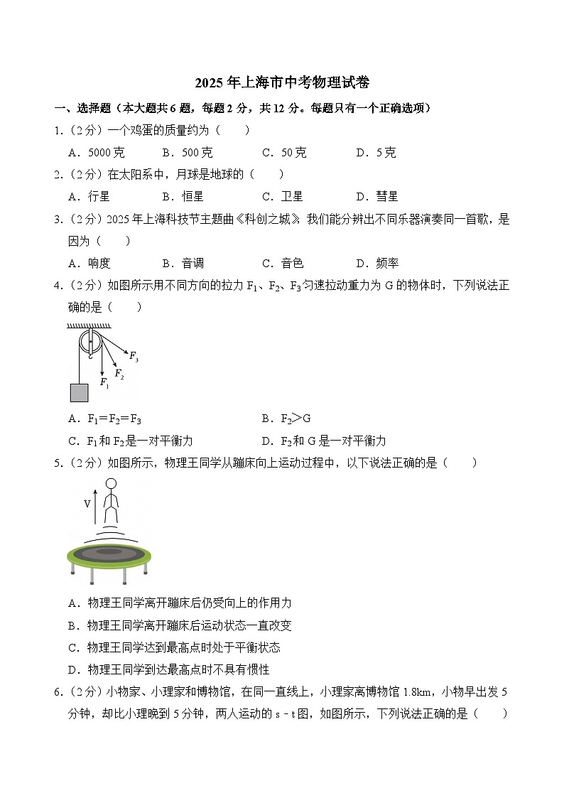 2025年上海市中考物理试卷及答案第1页