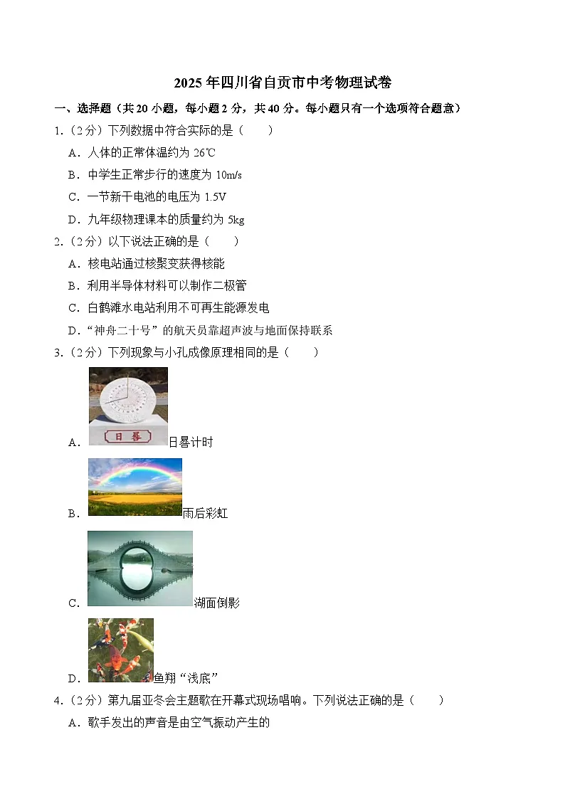2025年四川省自贡市中考物理试卷及答案第1页
