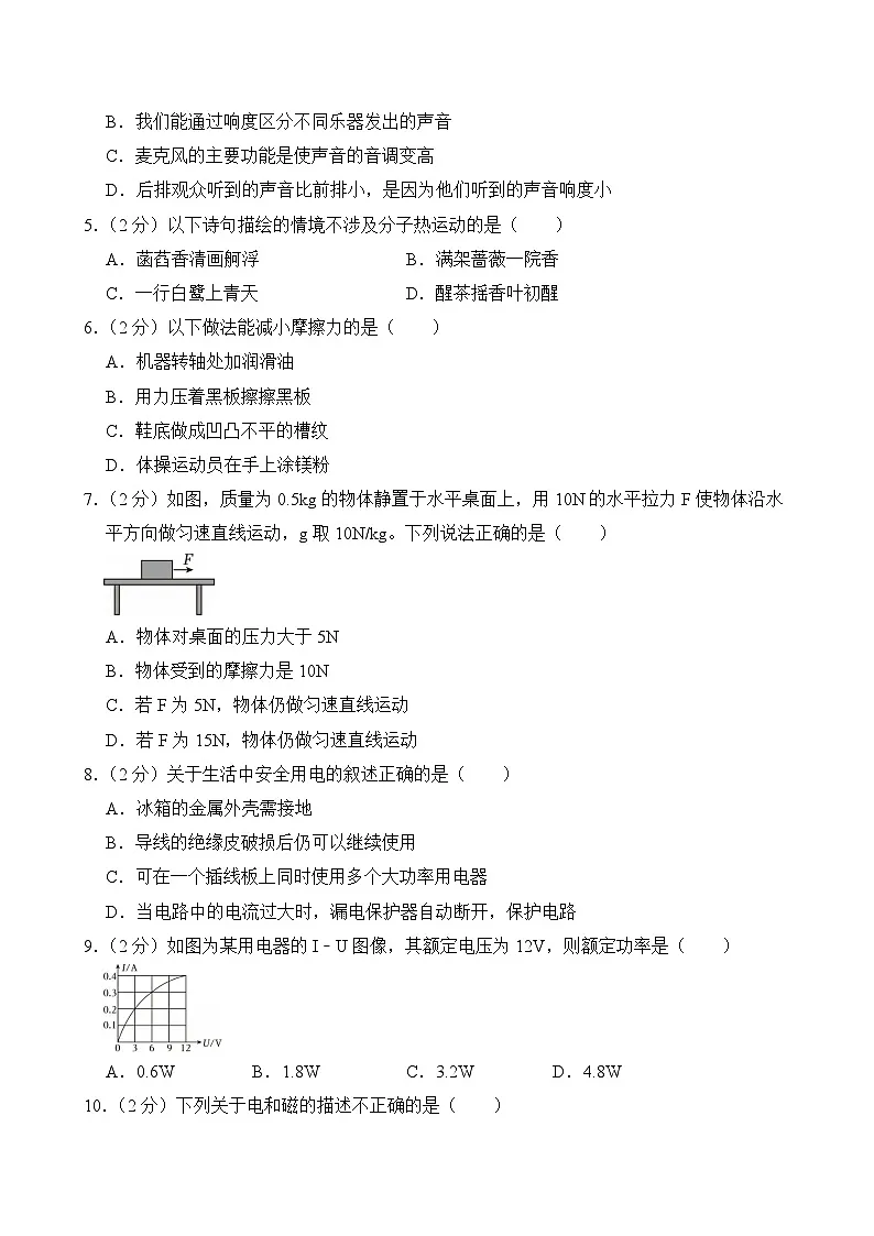 2025年四川省自贡市中考物理试卷及答案第2页