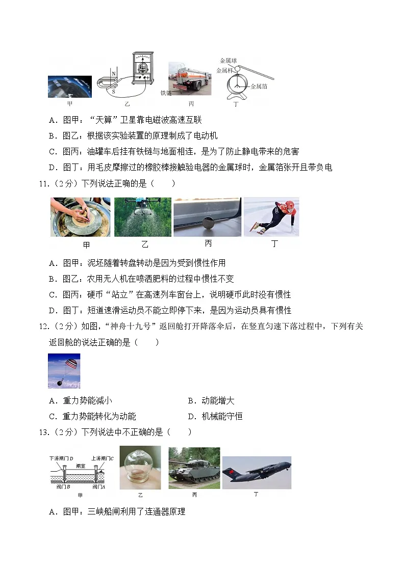2025年四川省自贡市中考物理试卷及答案第3页