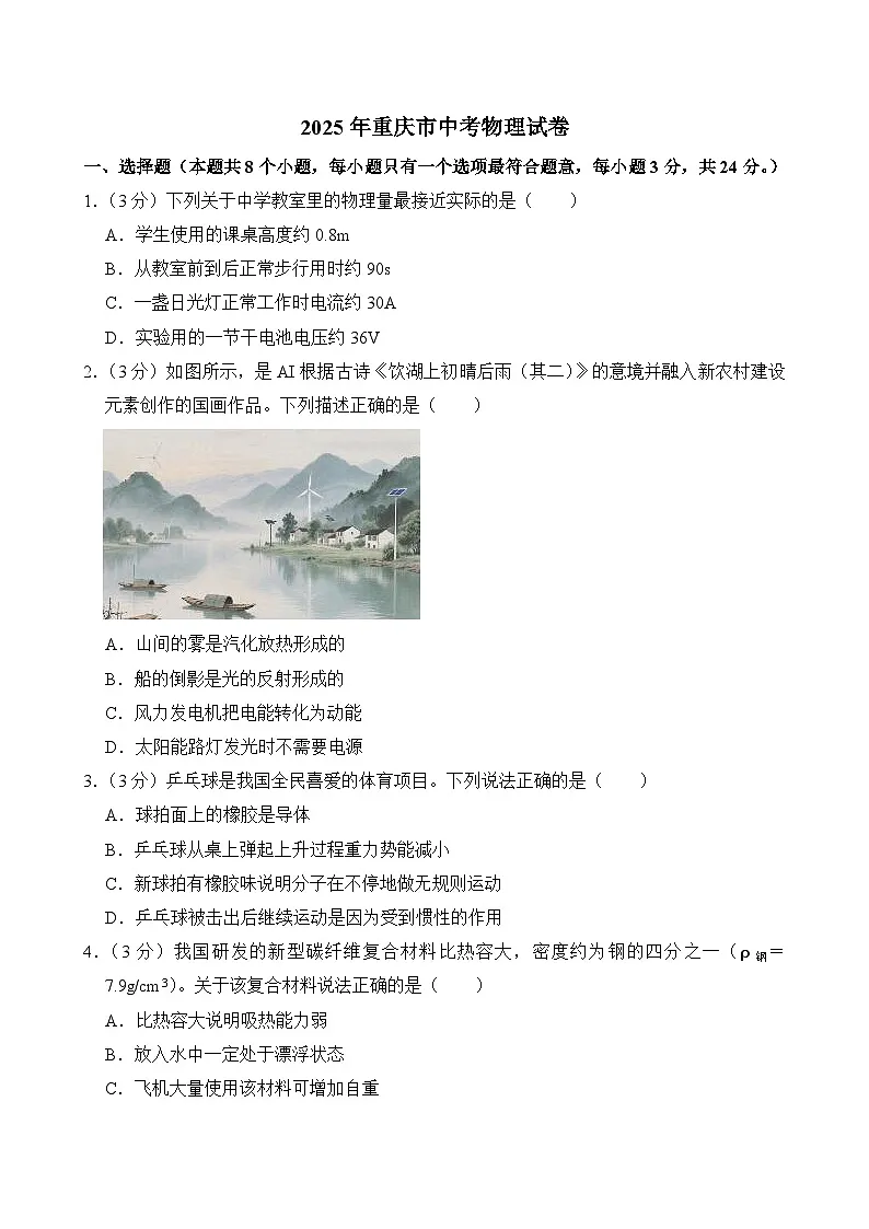2025年重庆市中考物理试卷及答案第1页