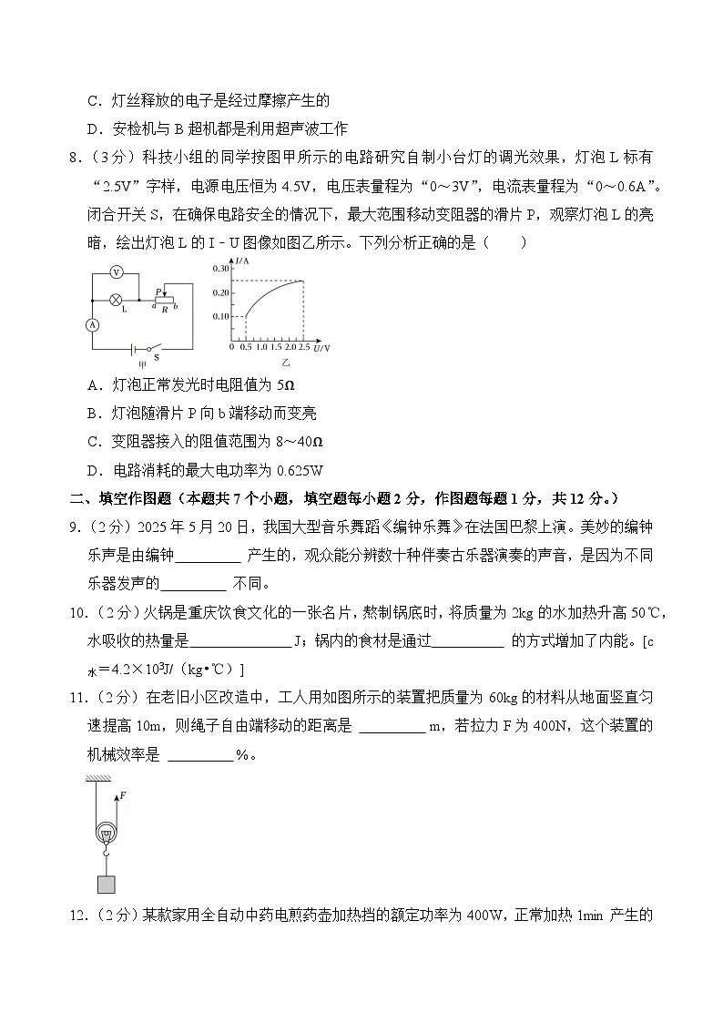 2025年重庆市中考物理试卷及答案第3页