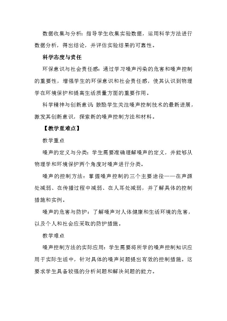 苏科版(2024)物理八年级上册《第一章1.3噪声及其控制》教学设计第2页