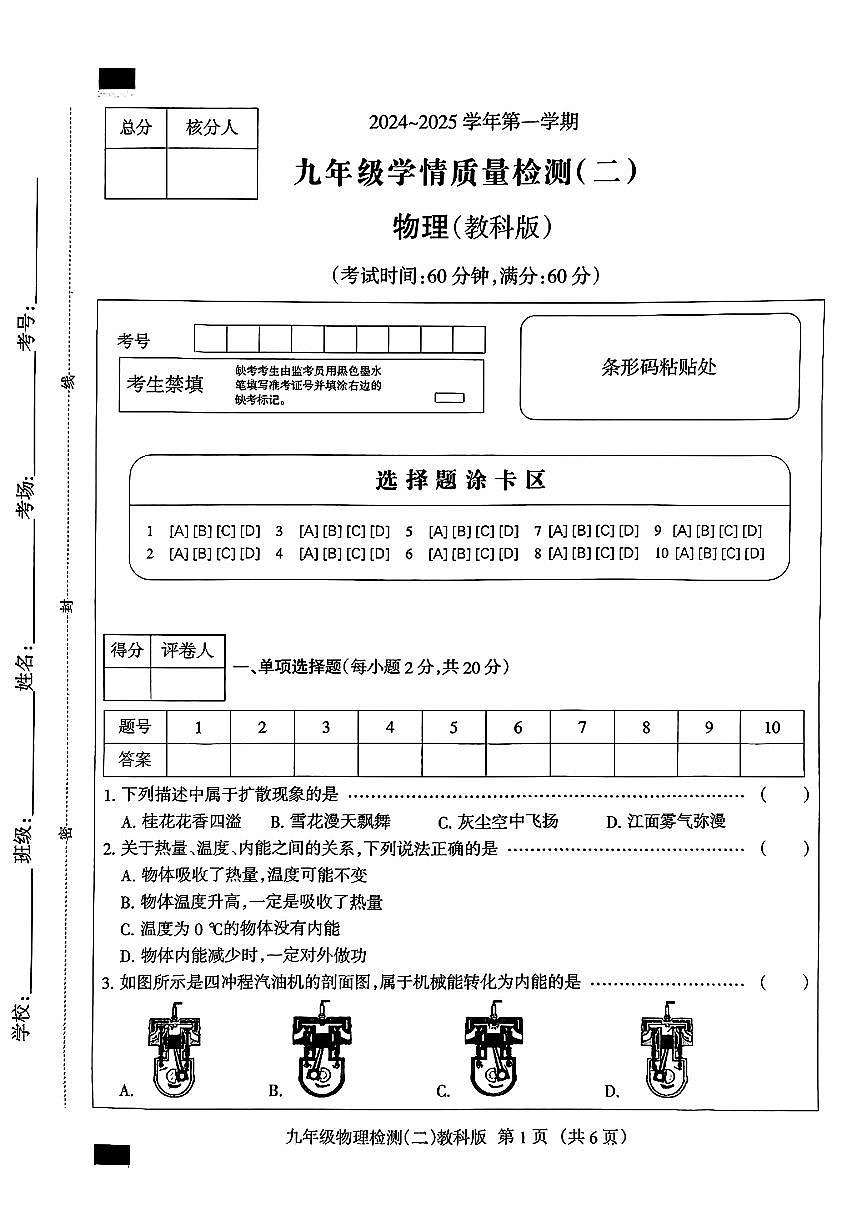 河北省邯郸市邯山区多校2024-2025学年九年级上学期期中物理试卷第1页