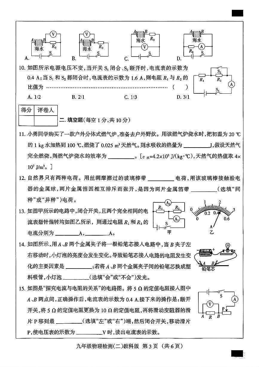 河北省邯郸市邯山区多校2024-2025学年九年级上学期期中物理试卷第3页