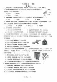 2025北京市海淀区中央民族大学附属中学中考三模物理(中考模拟)