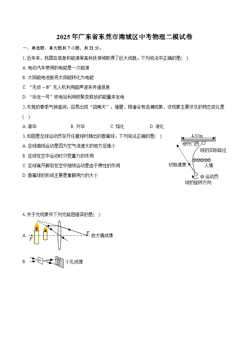 2025年广东省东莞市南城区中考物理二模试卷(中考模拟)第1页