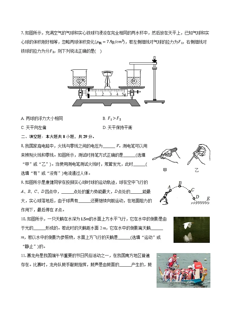 2025年广东省东莞市南城区中考物理二模试卷(中考模拟)第3页