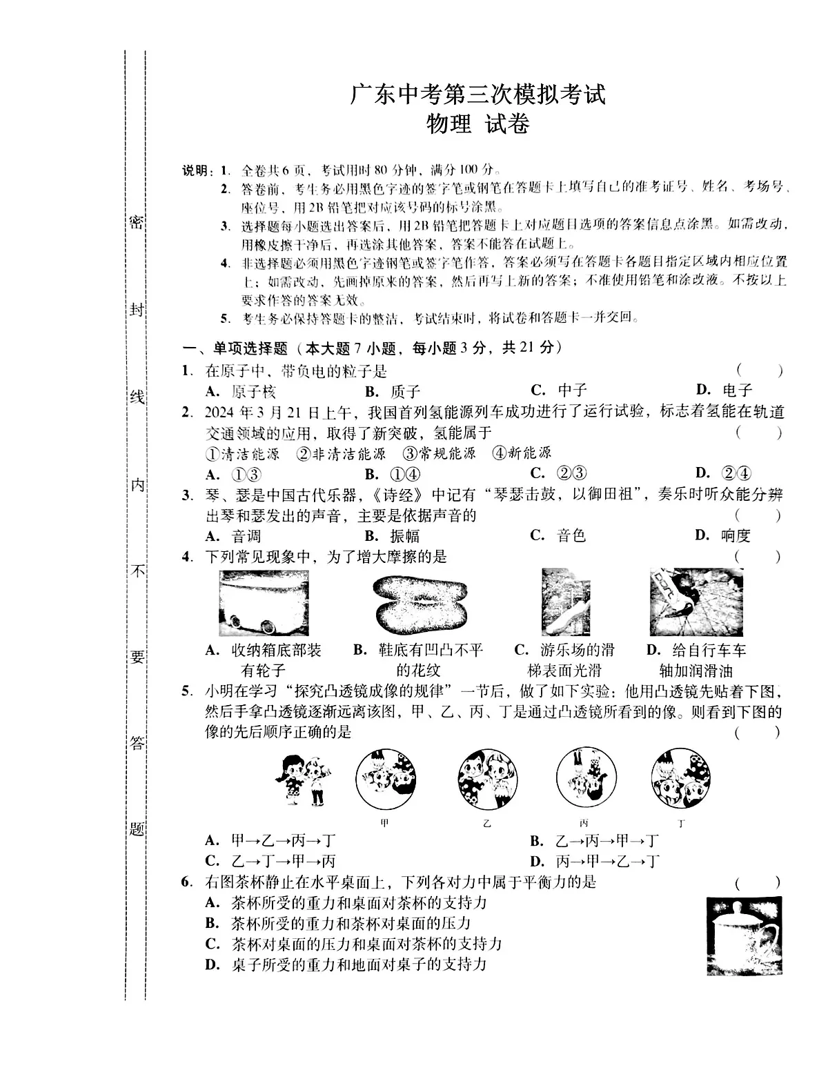 2025年广东省汕头市潮阳区铜盂镇公办初中中考三模物理试题(中考模拟)第1页