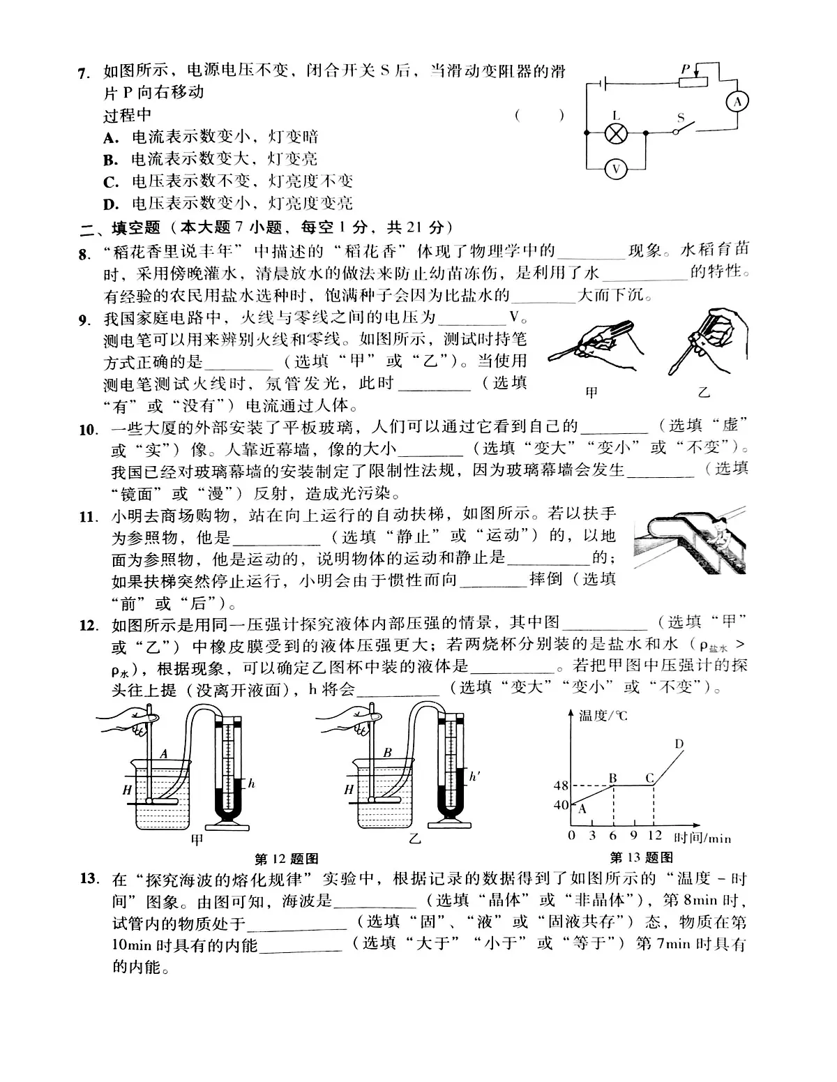 2025年广东省汕头市潮阳区铜盂镇公办初中中考三模物理试题(中考模拟)第2页