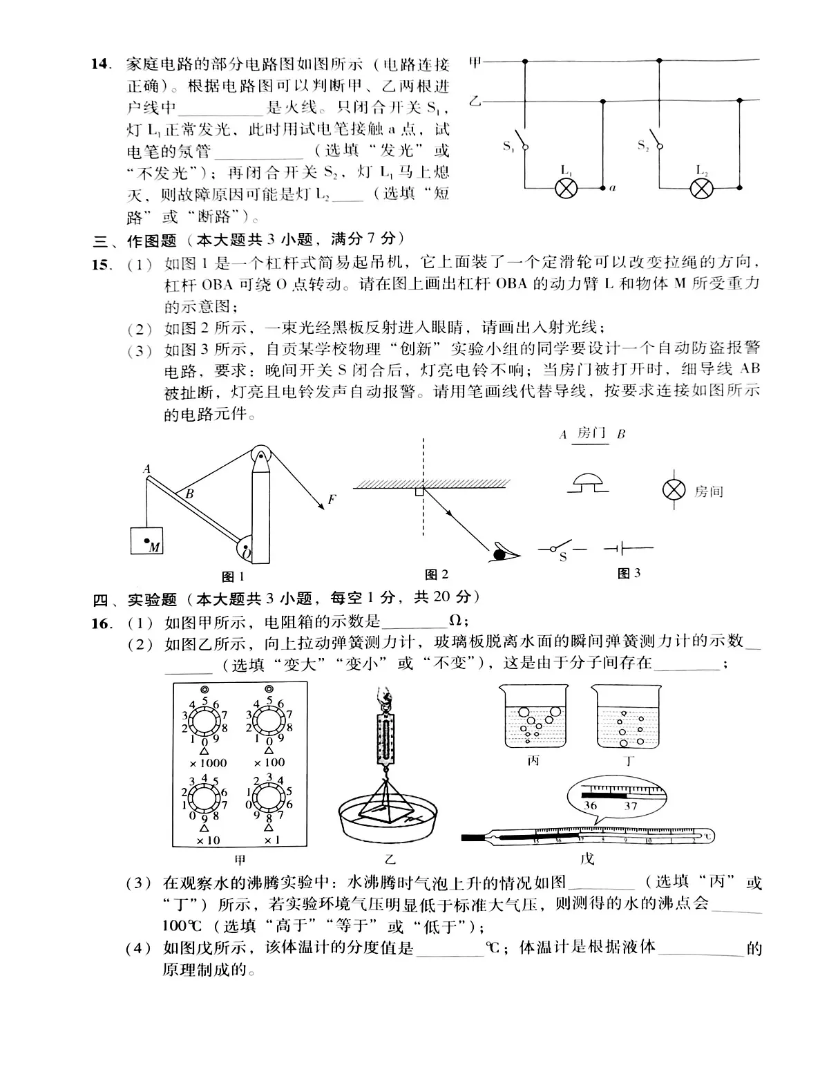 2025年广东省汕头市潮阳区铜盂镇公办初中中考三模物理试题(中考模拟)第3页