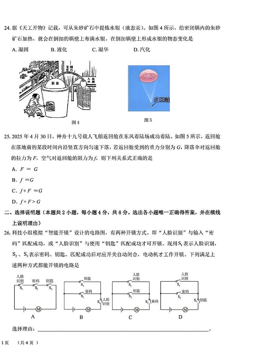 2025年宁夏银川市兴庆区中考三模考试物理试卷(中考模拟)第2页