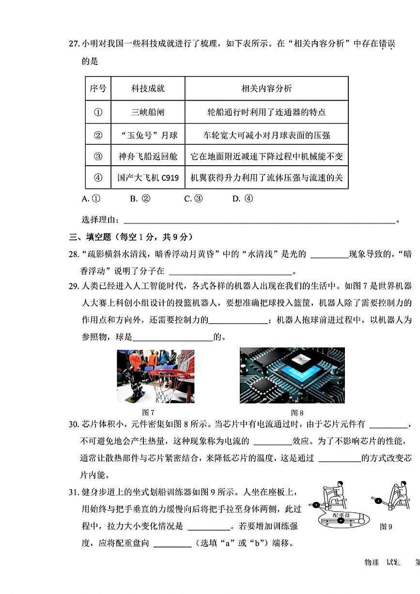 2025年宁夏银川市兴庆区中考三模考试物理试卷(中考模拟)第3页