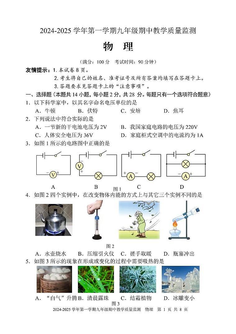 福建省三明市尤溪县2024-2025学年九年级上学期期中考试物理试题第1页