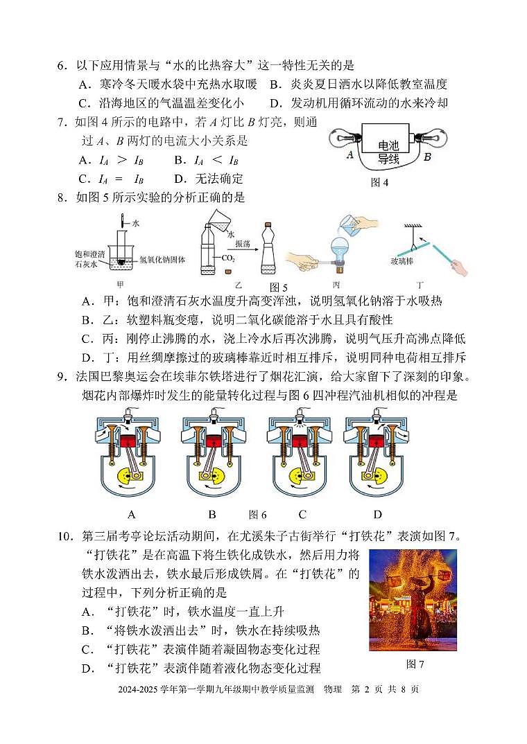 福建省三明市尤溪县2024-2025学年九年级上学期期中考试物理试题第2页