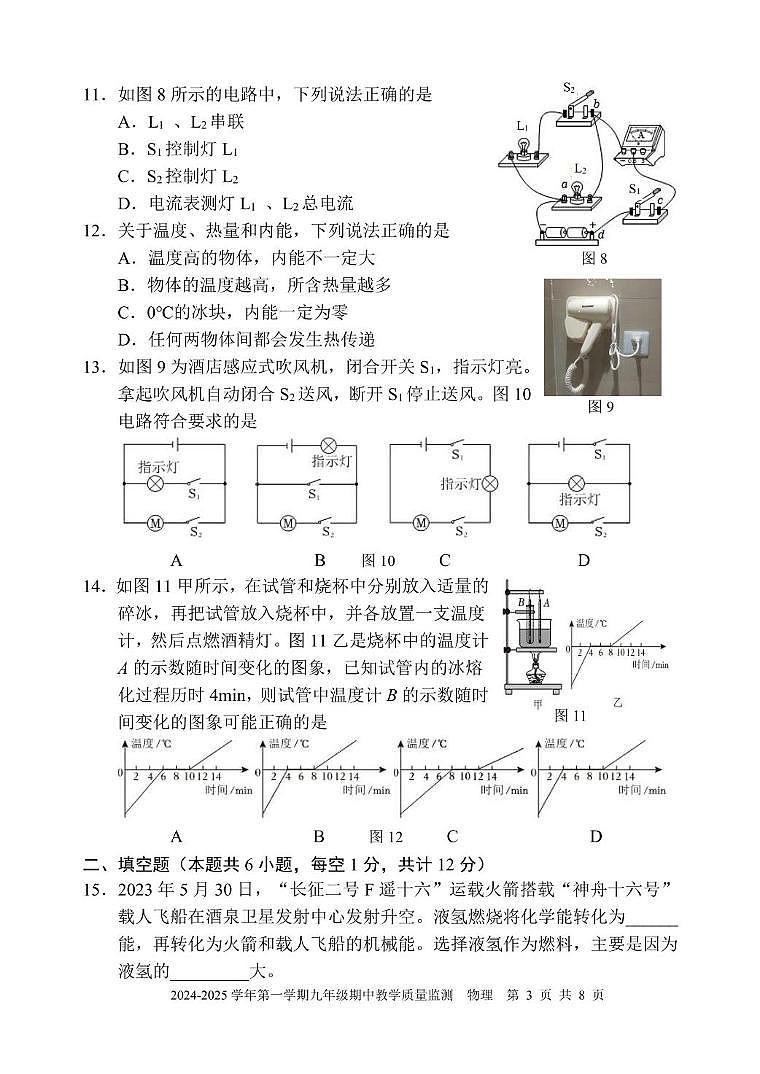 福建省三明市尤溪县2024-2025学年九年级上学期期中考试物理试题第3页