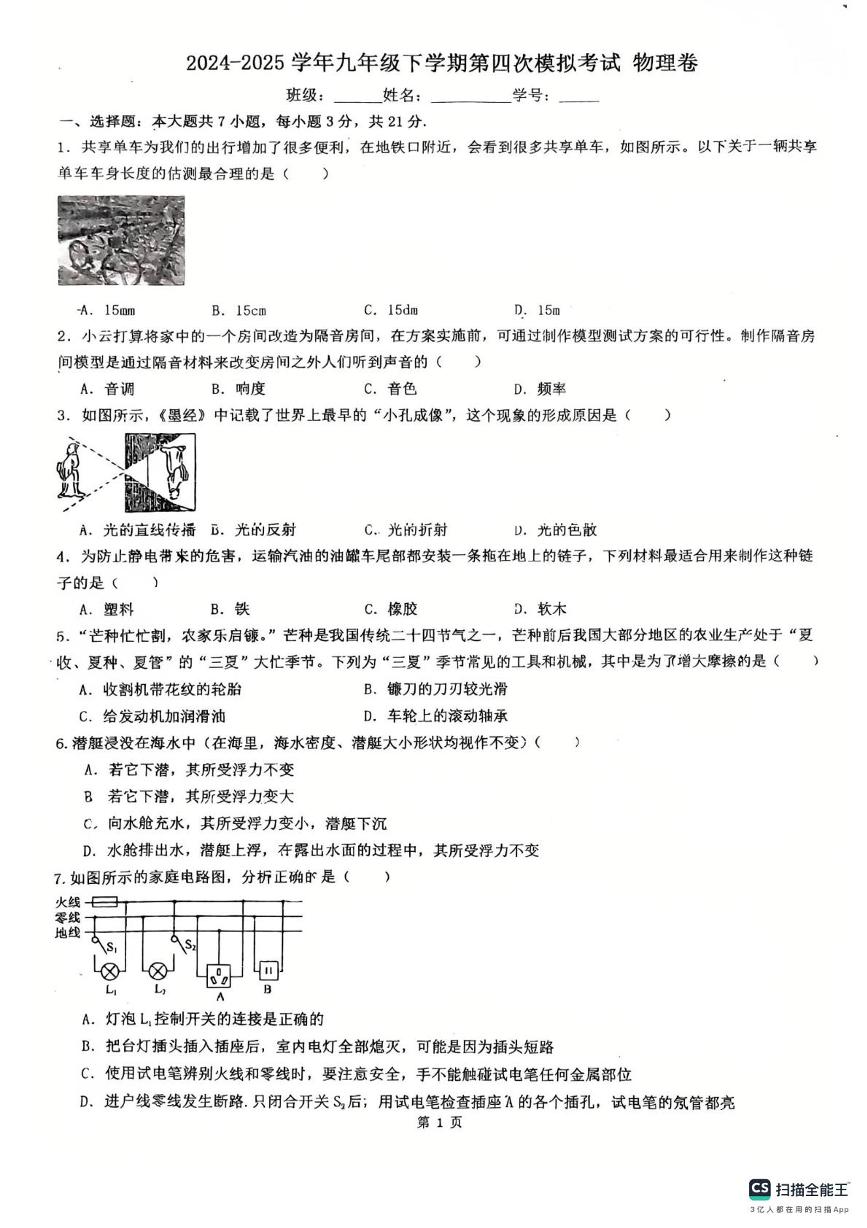 广东省佛山市南海区南海实验中学2024-2025学年九年级下学期6月月考物理试题