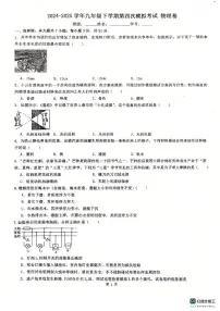 广东省佛山市南海区南海实验中学2024-2025学年九年级下学期6月月考物理试题