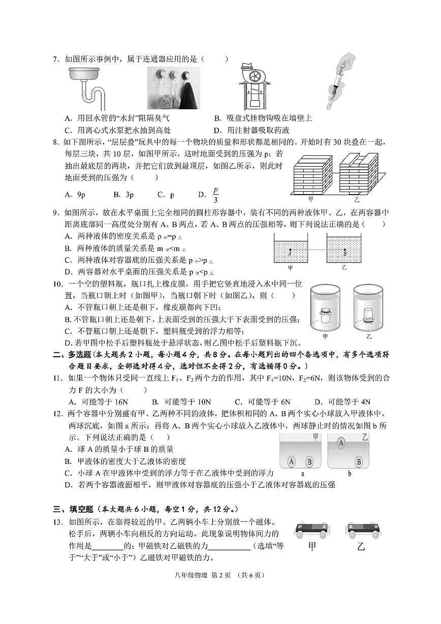 2024-2025学年度春季学期期中监测 八年级 物理 试题A4版第2页