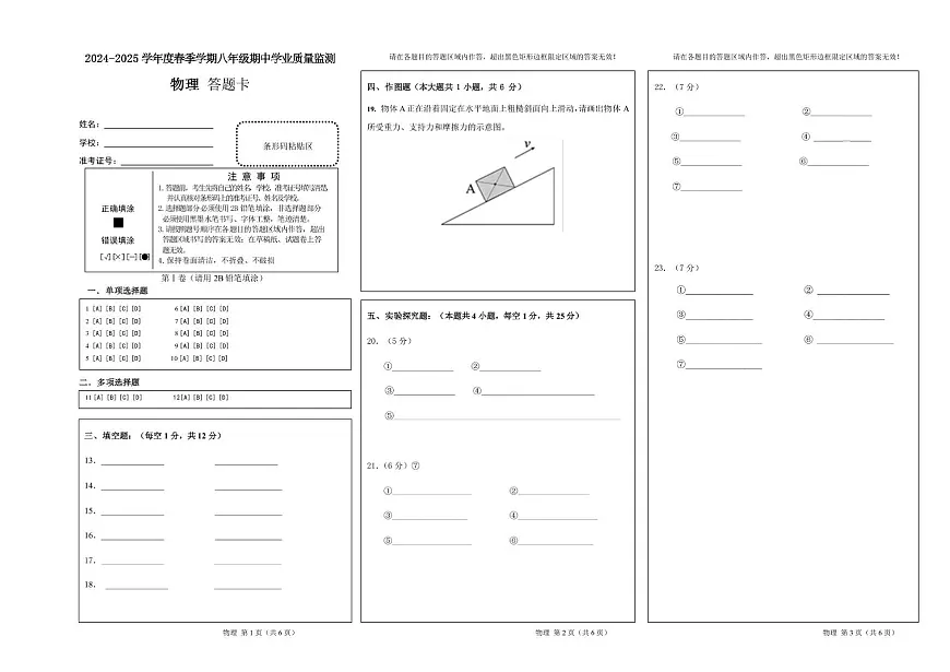 2024--2025学年度春季学期期中八年级物理(答题卡)A3版第1页
