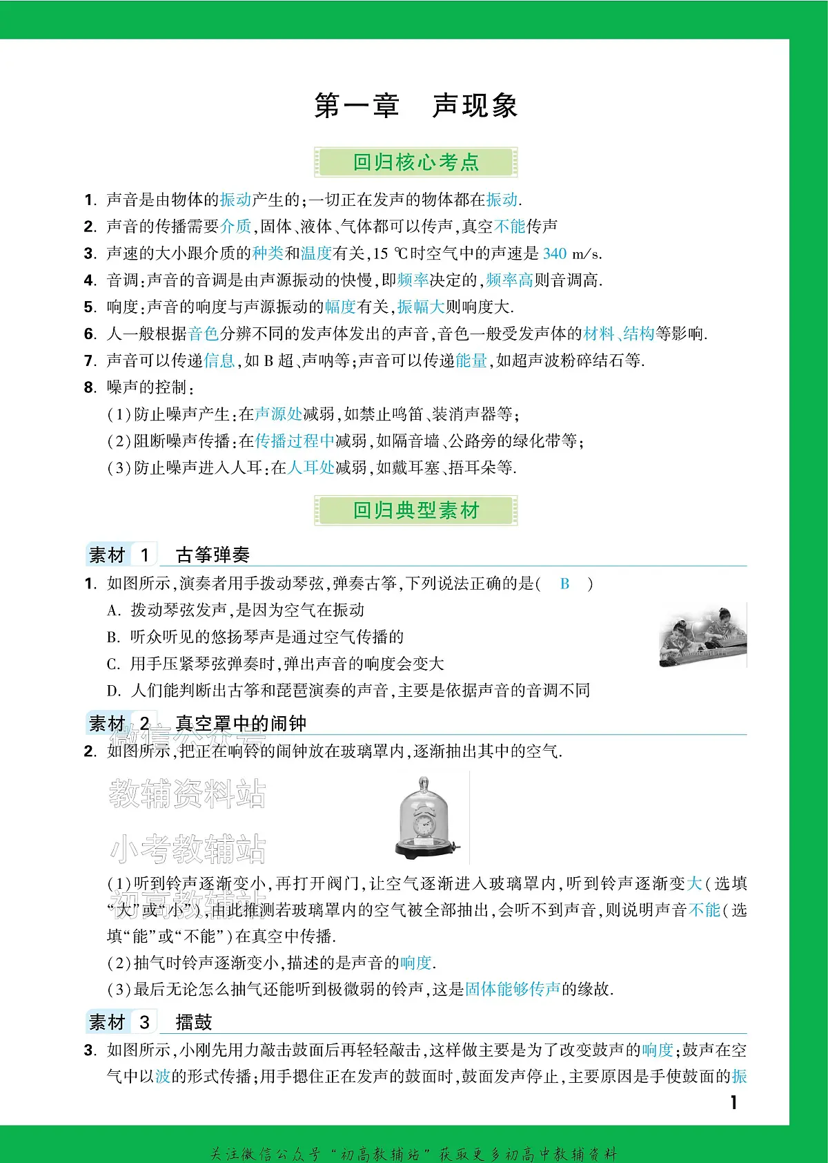 《万唯中考•基础知识记背册》物理中考讲义第3页