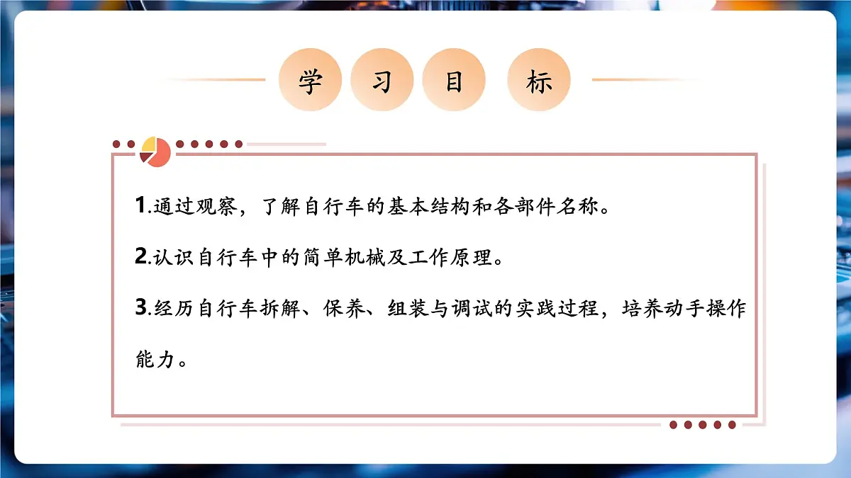 【新教材】教科版12.4《跨学科实践:自行车》精品课件(共17张)第2页