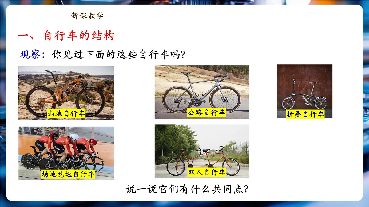 【新教材】教科版12.4《跨学科实践:自行车》精品课件(共17张)第4页