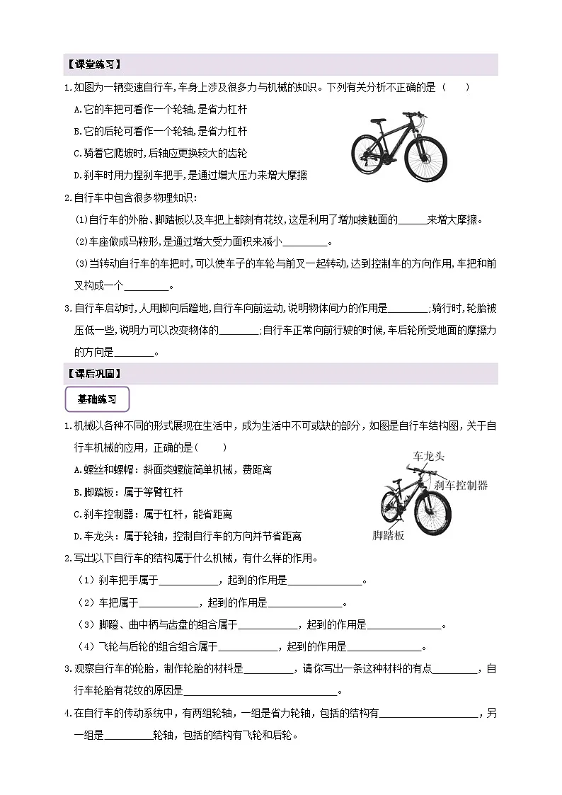 【新教材】教科版12.4《跨学科实践:自行车》学案 及 答案第2页
