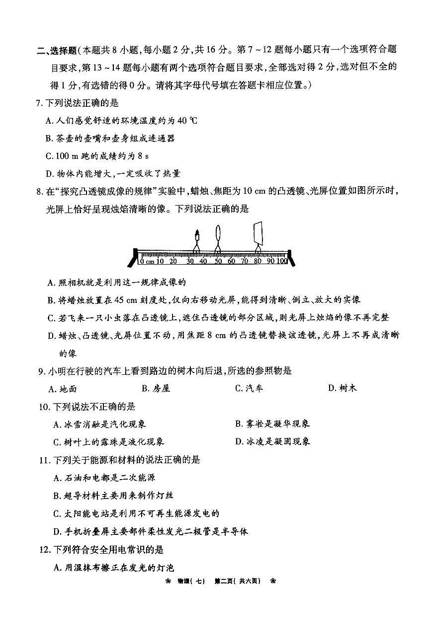 2024河南省驻马店市经济开发区二模物理试卷第2页