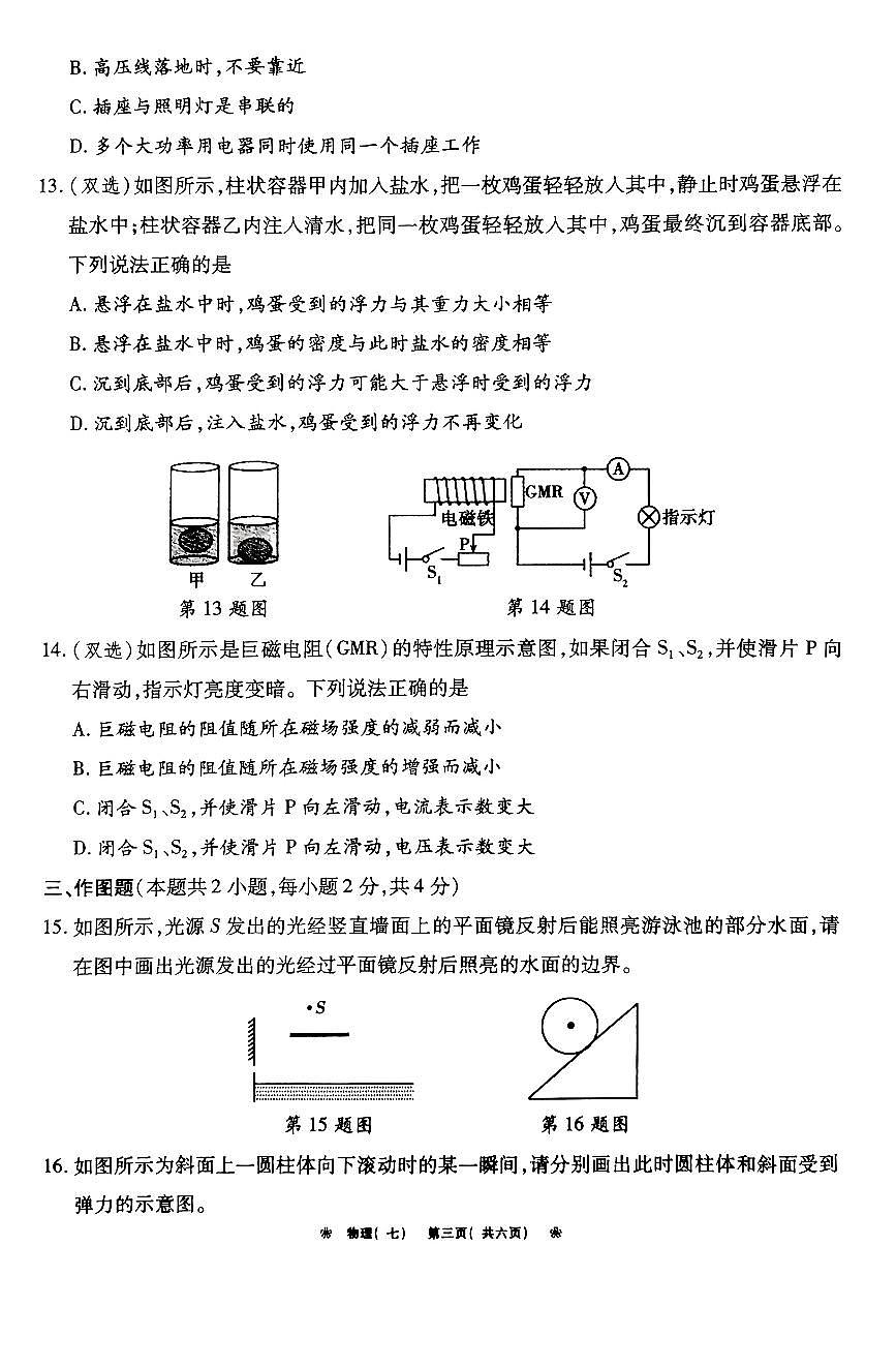 2024河南省驻马店市经济开发区二模物理试卷第3页